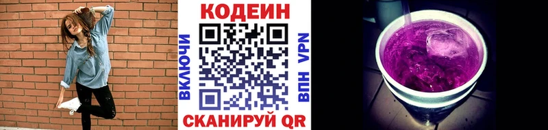 Кодеиновый сироп Lean Purple Drank Первомайск